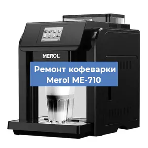 Замена мотора кофемолки на кофемашине Merol ME-710 в Перми